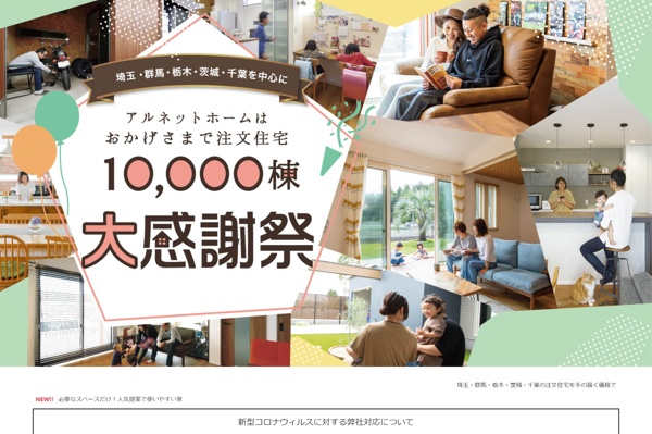 アルネットホーム