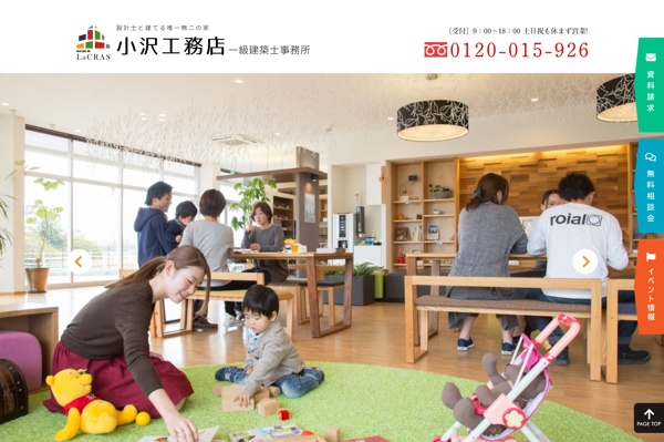 小沢工務店
