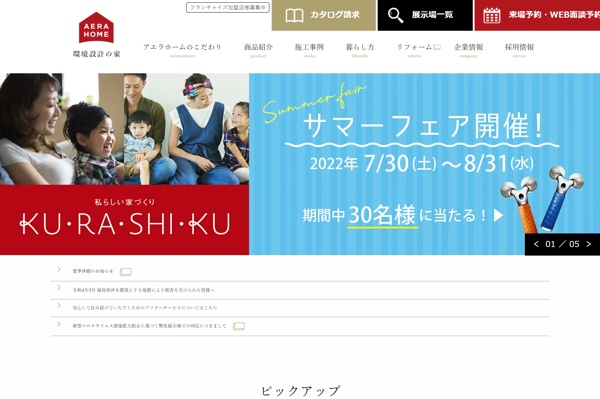 アエラホーム