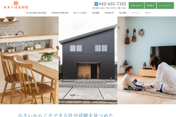 大久保工務店