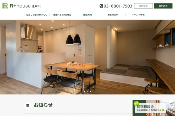 R+house江戸川
