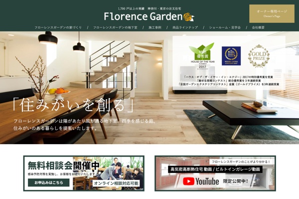 フローレンスガーデン（工藤建設）