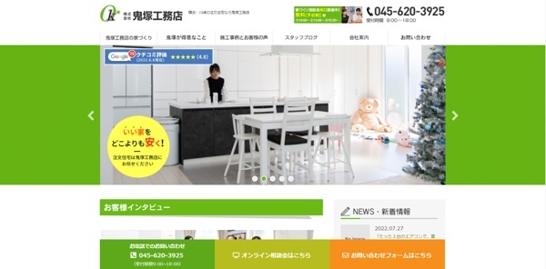 鬼塚工務店