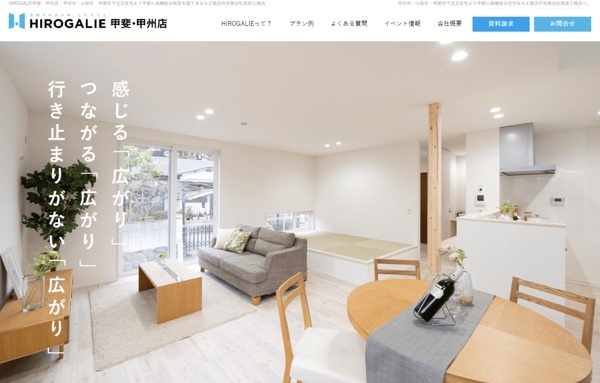 HIROGALIE甲斐・甲州店