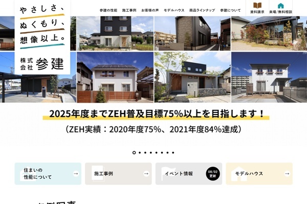 参建
