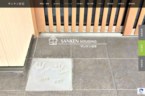 サンケン住宅
