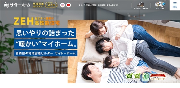 サイトーホーム