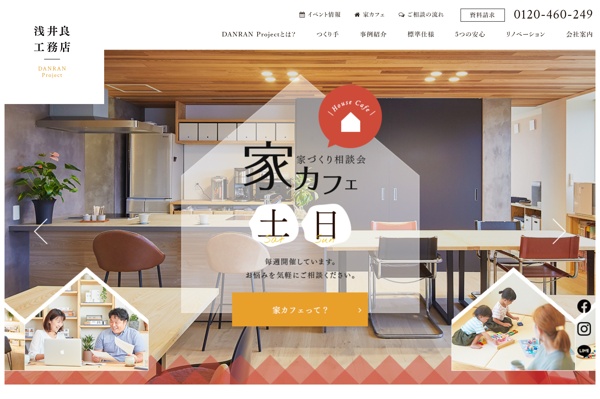 浅井良工務店
