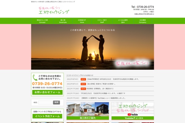 エスケイハウジング