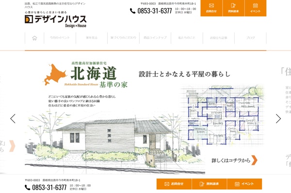 デザインハウス