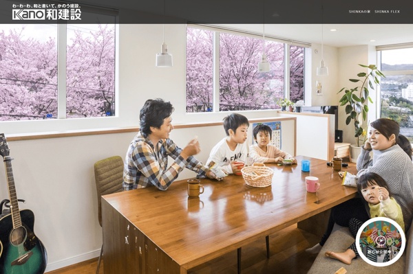 SHINKAの家（和建設）
