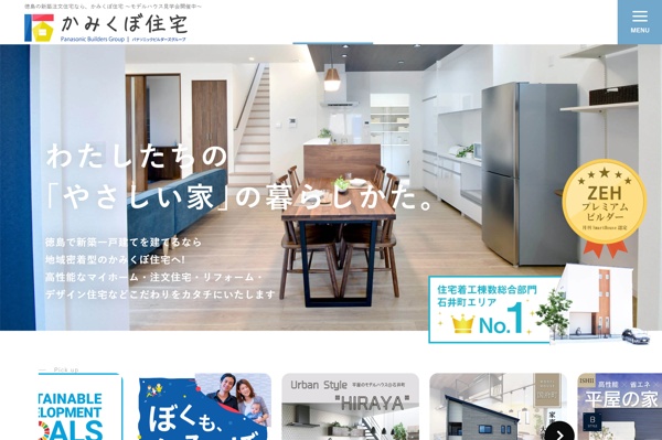 かみくぼ住宅