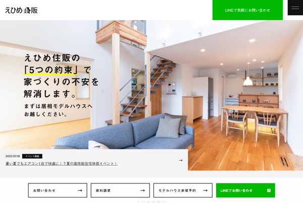 えひめ住販