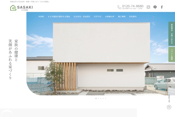 ささき建設