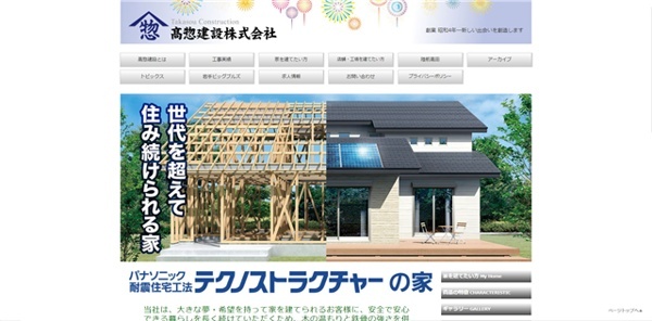 高惣建設