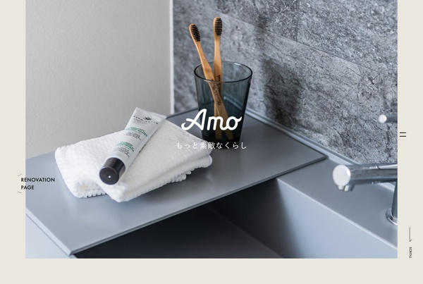 Amo（ナカモト建工）