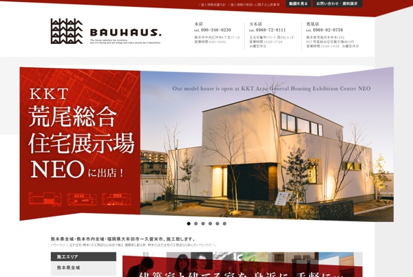 バウハウス（木村建設）