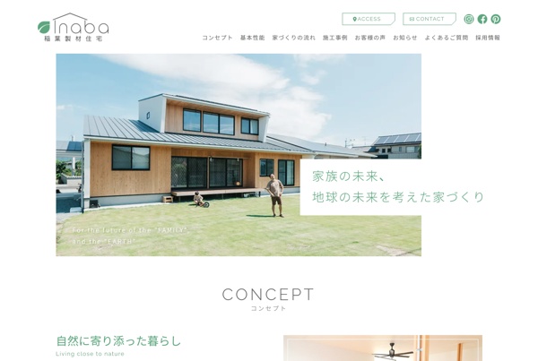 稲葉製材住宅