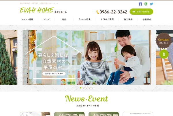 EVAH HOME（浅井建設）