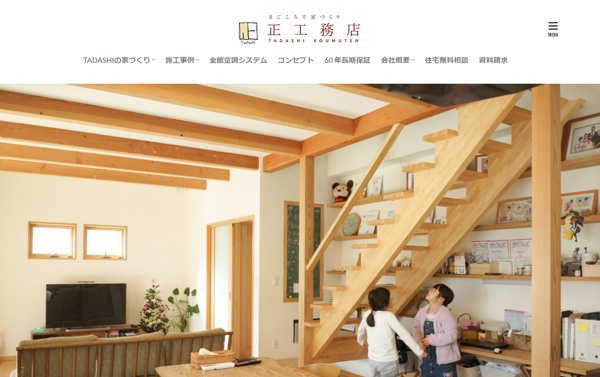 正工務店