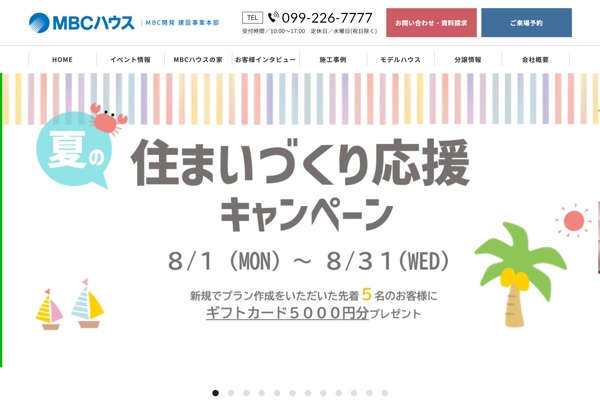 MBCハウス（MBC開発）