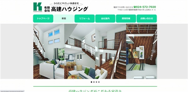 高建ハウジング