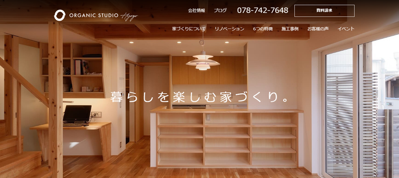 オーガニックスタジオ兵庫株式会社